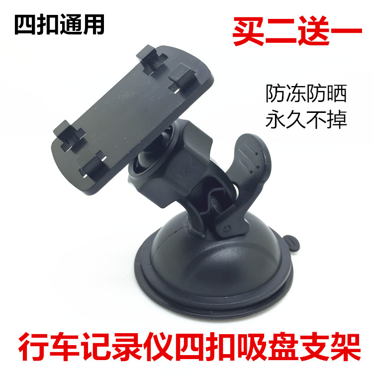 Four-buckle bracket recorder bracket for travel recorder suction cup holder