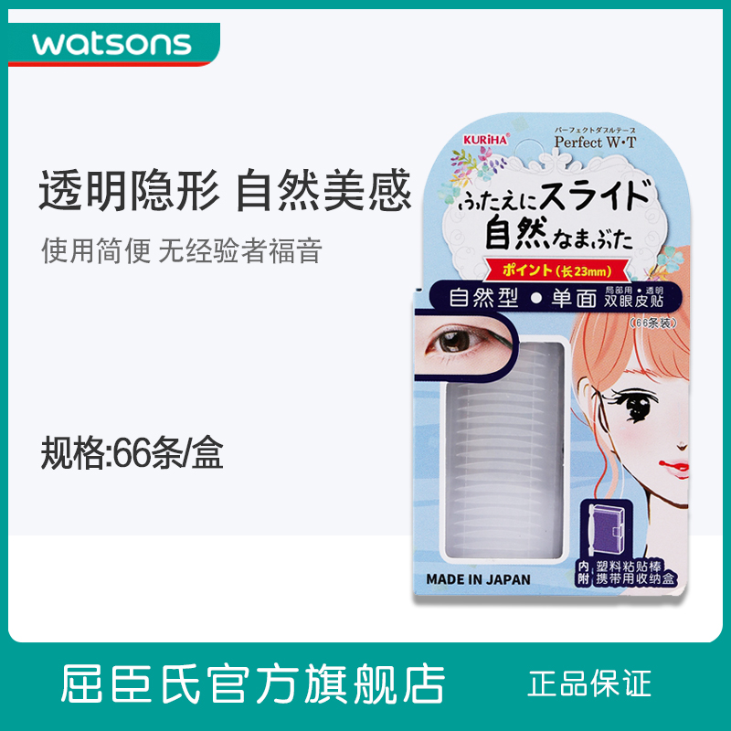 (Watsons)KURIHA Natural single-sided double eyelid paste 66 (transparent)