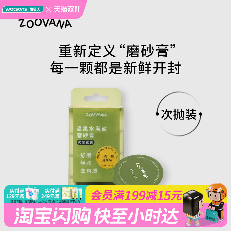 Watsons Z0Ovana Zuvana Island Orange Garden Hot Spring Sea Salt Fruit Acid Rejuvenating Body Scrub (20g*4) Watsons Z0Ovana Zuvana Island Orange Garden Hot Spring Sea Salt Fruit Acid Rejuvenating Body Scrub (20g*4)