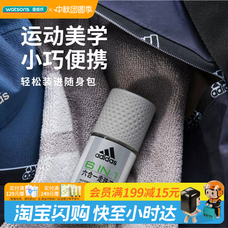 Watsons Adidas Men's Refreshing Roll-On Deodorant 50ml Multi-Effect, Refreshing, Comfortable, Traceless, Long-Lasting and Dry