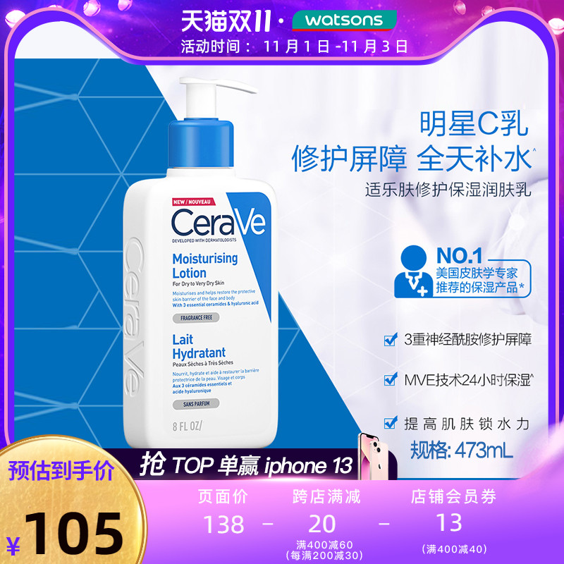 CeraVe 适乐肤 全天候保湿修复乳 473ml