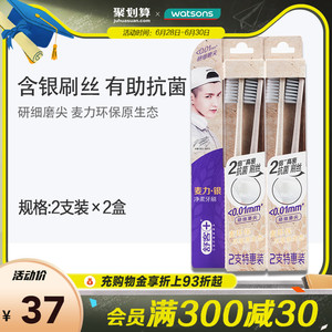 【屈臣氏】舒客麦力银净柔牙刷2支装*2盒 抗菌清洁护牙龈成人软毛
