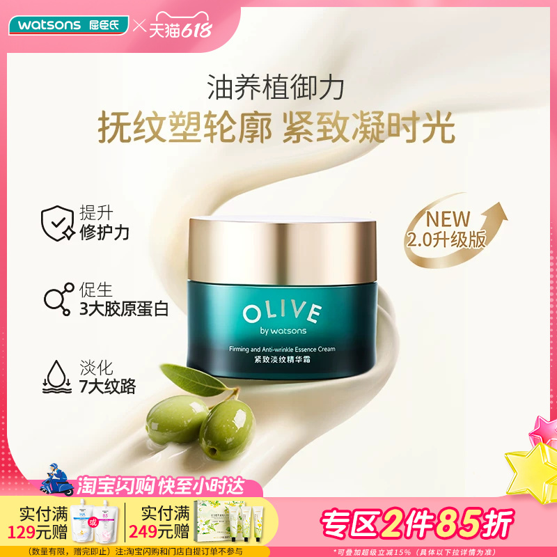 Watsons Olive Firming Anti-Wrinkle Essence Cream 50g Firming and Anti-Wrinkle Moisturizing Repair Nourishing Improves Redness Watsons Olive Firming Anti-Wrinkle Essence Cream 50g Firming and Anti-Wrinkle Moisturizing Repair Nourishing Improves Redness