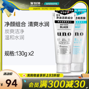 【屈臣氏】资生堂UNO/吾诺男士洗面奶2支进口(炭活净颜+润泽温和)