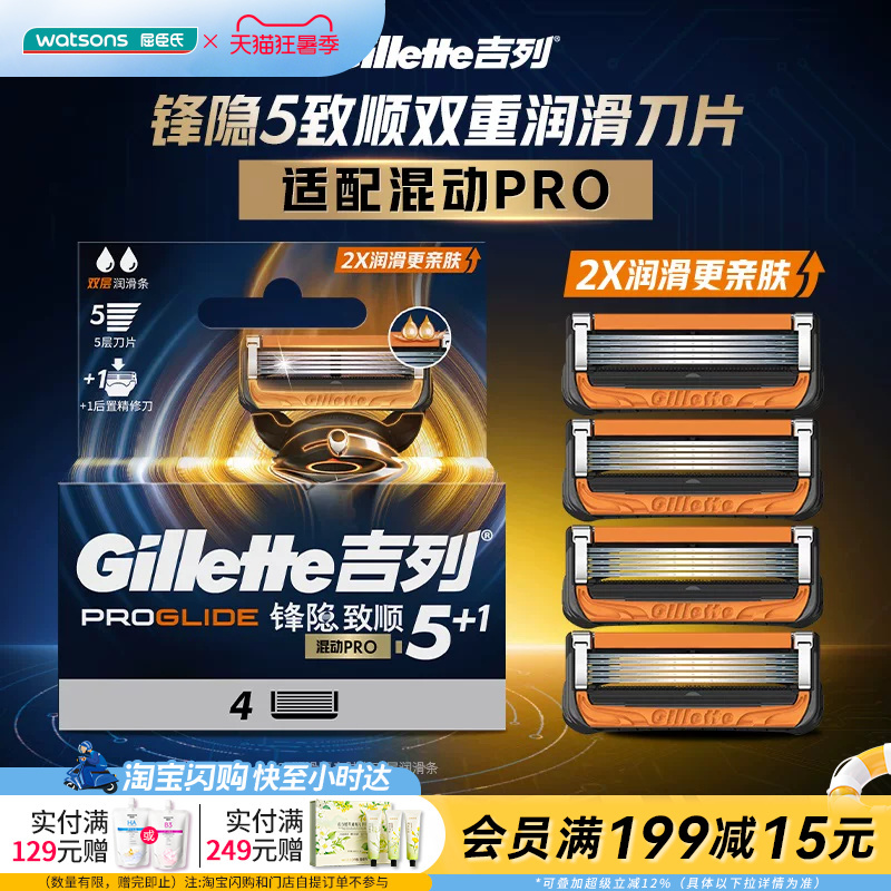 Qixi Gift for Boyfriend: Watsons Gillette Fusion 5 Proglide Razor Blades (4 Blades) Official Genuine Product Qixi Gift for Boyfriend: Watsons Gillette Fusion 5 Proglide Razor Blades (4 Blades) Official Genuine Product