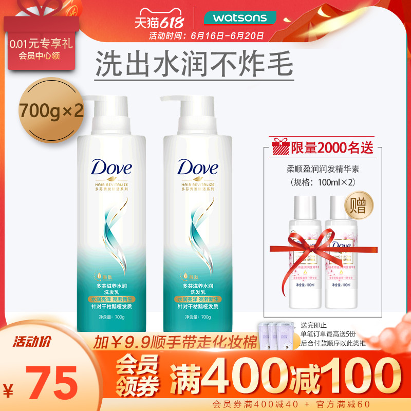 (Watsons) Dove Nourishing Moisturizing Hair Wash Intensive Repair Shampoo 700ml X2 PCS, old and new packaging