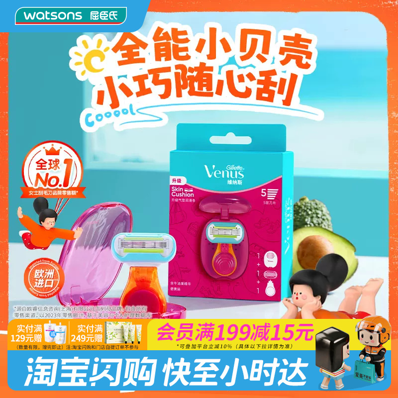 Watsons Gillette Venus Delicate Point Women's Razor Holder (Includes 1 Razor Holder + 1 Razor Blade + 1 Storage Box) Watsons Gillette Venus Delicate Point Women's Razor Holder (Includes 1 Razor Holder + 1 Razor Blade + 1 Storage Box)