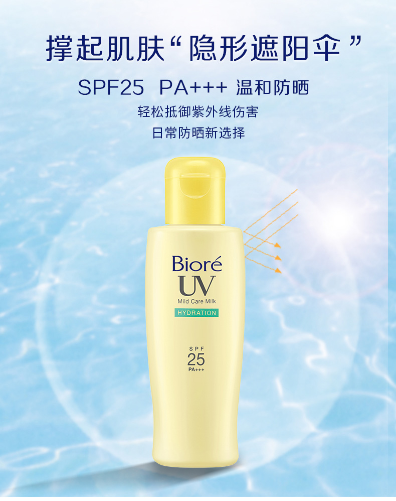 Biore 碧柔 SPF25 水薄型 温和防晒乳液 140ml*2件 天猫优惠券折后￥69包邮（￥84-15）