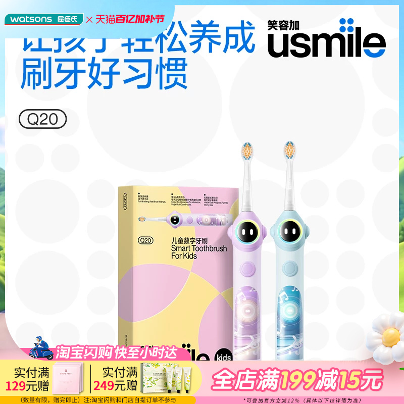 Watsons Usmile Q20 Kidsren's Digital Electric Toothbrush with Sonic Technology and Fully Automatic Charging