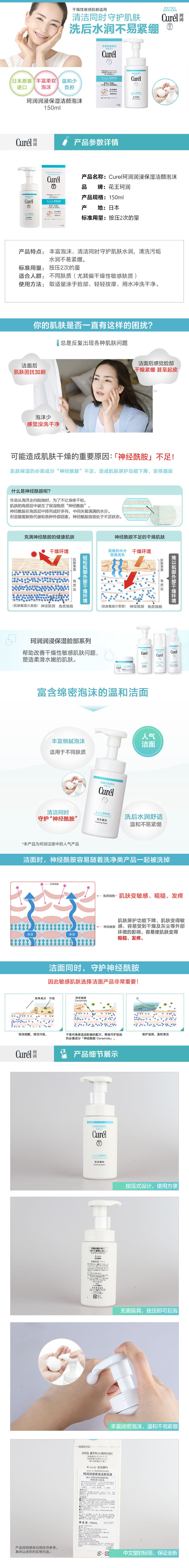 日本花王 珂润 润浸保湿洁面泡沫 洗面奶 150ml 敏感肌可用 图1