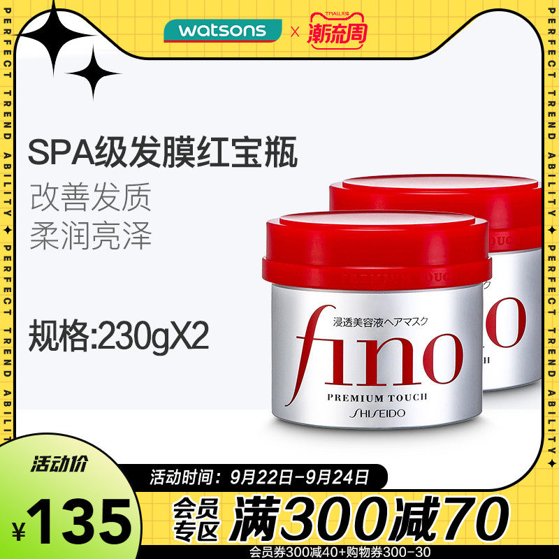 Watsons fino fino Japanese imported beauty lotion hair conditioner hair conditioner perm damaged repair care