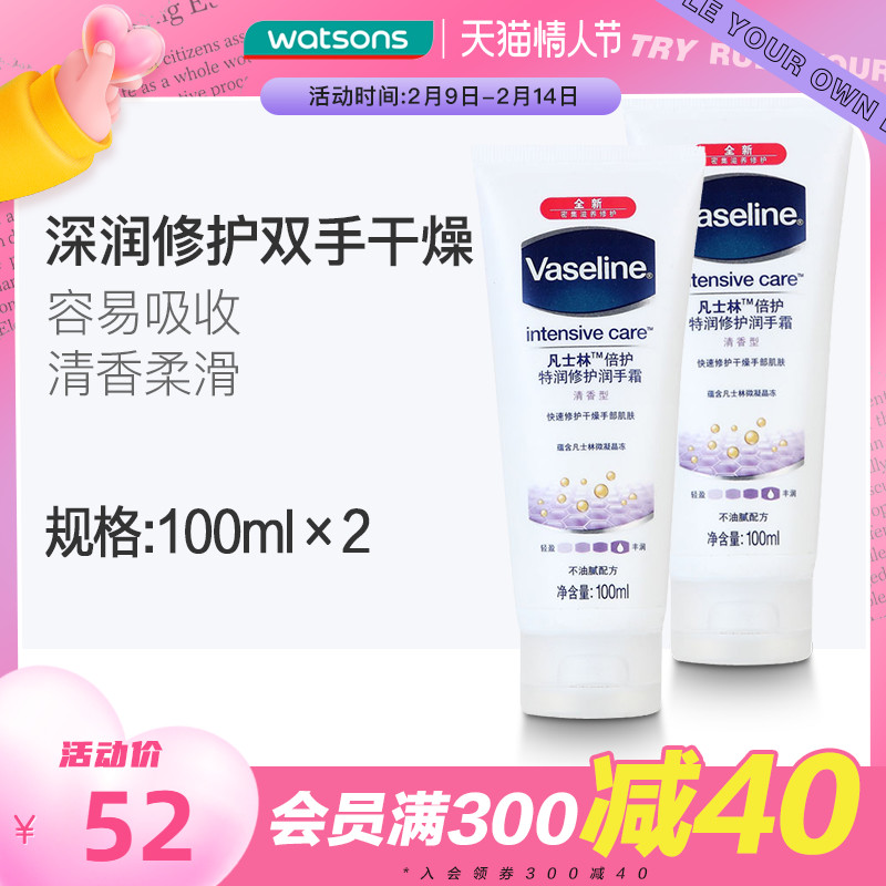 Watson's Vaseline Double Repair Type Fragrant Moisturizing Hand Cream Moisturizing and Anti-cracking (Fragrant) Hand Cream
