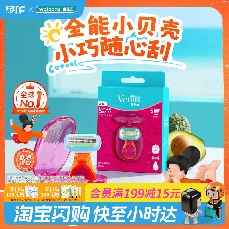 Watsons Gillette Venus Delicate Point Women's Razor Holder (Includes 1 Razor Holder + 1 Razor Blade + 1 Storage Box) Watsons Gillette Venus Delicate Point Women's Razor Holder (Includes 1 Razor Holder + 1 Razor Blade + 1 Storage Box)