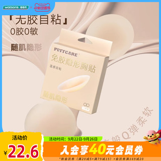 新品屈臣氏PUFFCARE免胶粉底液肤感隐形硅胶胸贴无痕肤感胸贴1对