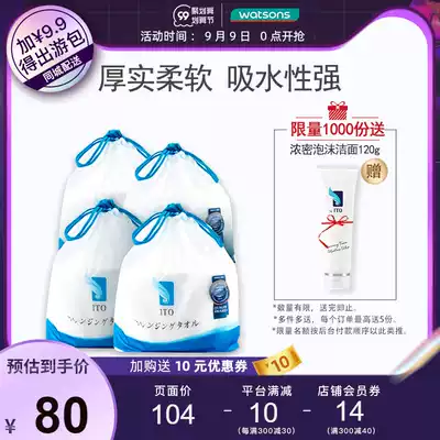 Watsons ITO Japan Mount Etna rou mian soft face towel wipe face towel makeup cotton thickened increase wet with 4 volumes