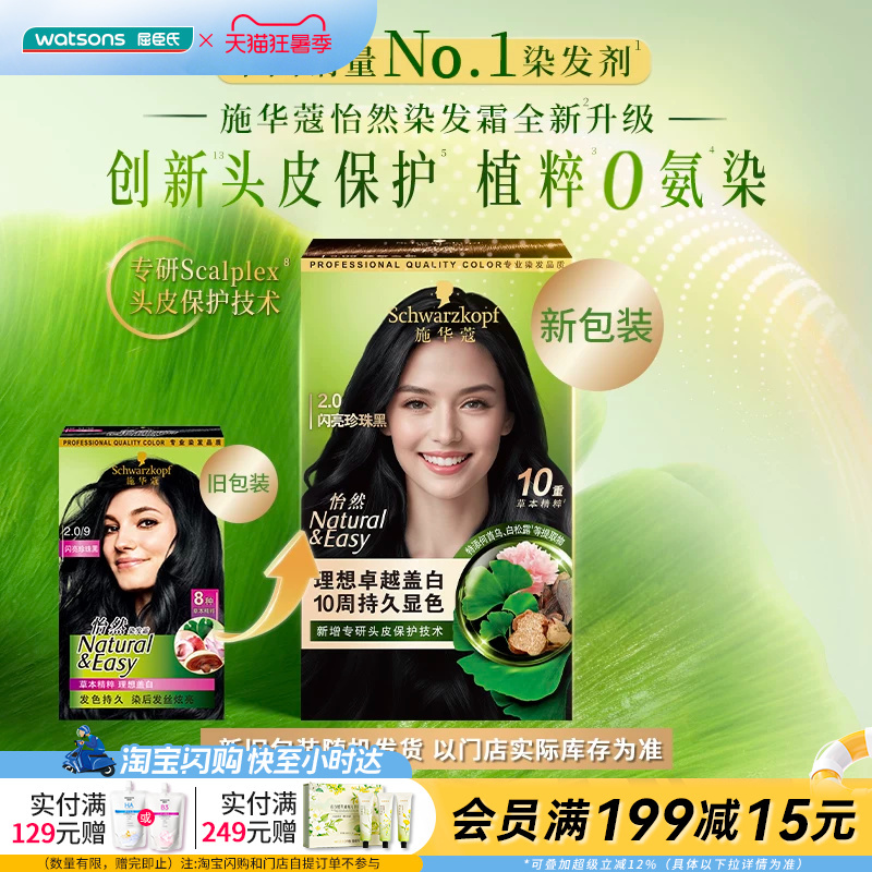 Watsons Schwarzkopf Hair Dye Cream Paste for Covering Gray Hair, Ammonia-Free, Natural Black-Brown, Gentle for DIY Hair Dyeing at Home Watsons Schwarzkopf Hair Dye Cream Paste for Covering Gray Hair, Ammonia-Free, Natural Black-Brown, Gentle for DIY Hair Dyeing at Home