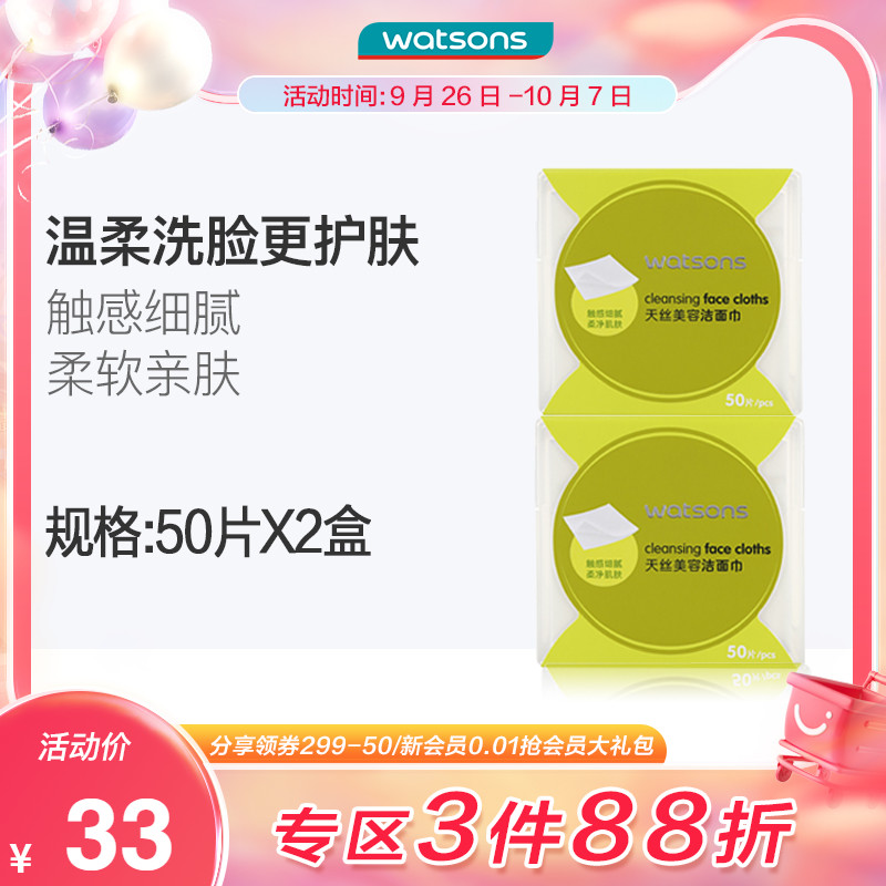 (Watsons) Tencel Beauty Cleansing Towel 50pcs*2 Box Disposable Face Towel Men and Women Makeup Remover Scrub Face Towel