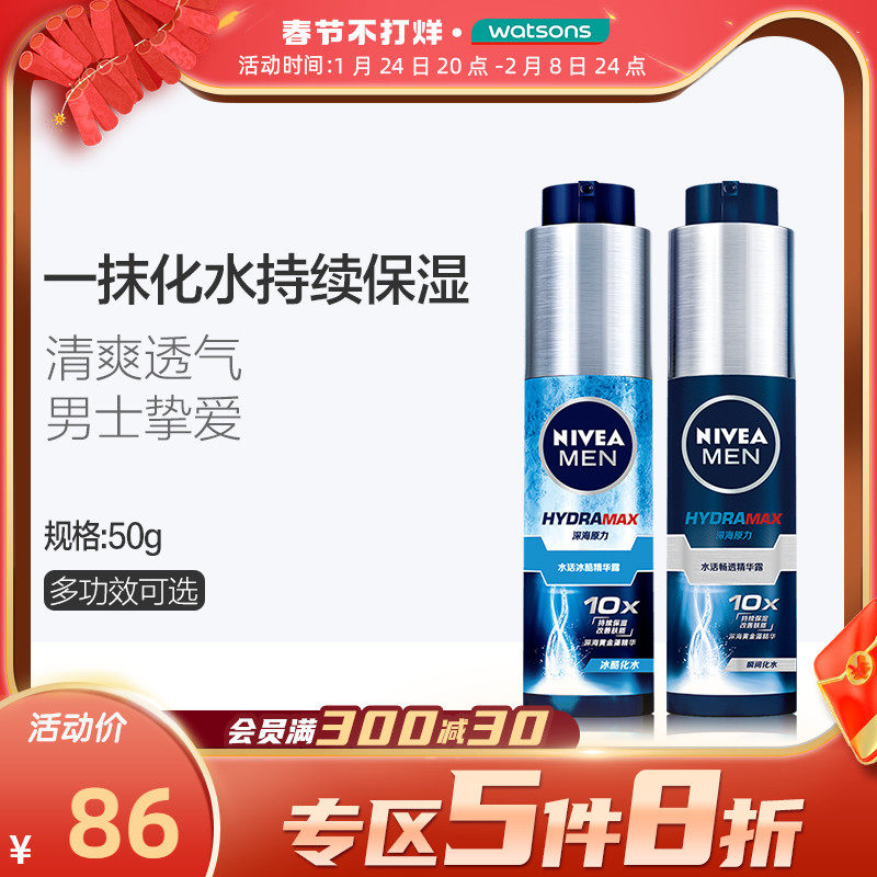 Watsons Nivea Men's Serum Dew Live Ice Cool Hydrating Moisturizing Refreshing Non-Sticky Moisturizing Cream 50g