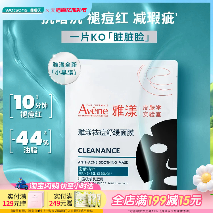 Watsons Avène Anti-Acne Soothing Avène Specialized Moisturizing and Repairing Mask 5 Pieces