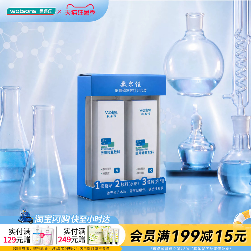 Watsons Fuljia Medical Repair Dressing Combo Pack, Moisturizing and Soothing, Suitable for Various Skin Types, Official Genuine Product Watsons Fuljia Medical Repair Dressing Combo Pack, Moisturizing and Soothing, Suitable for Various Skin Types, Official Genuine Product