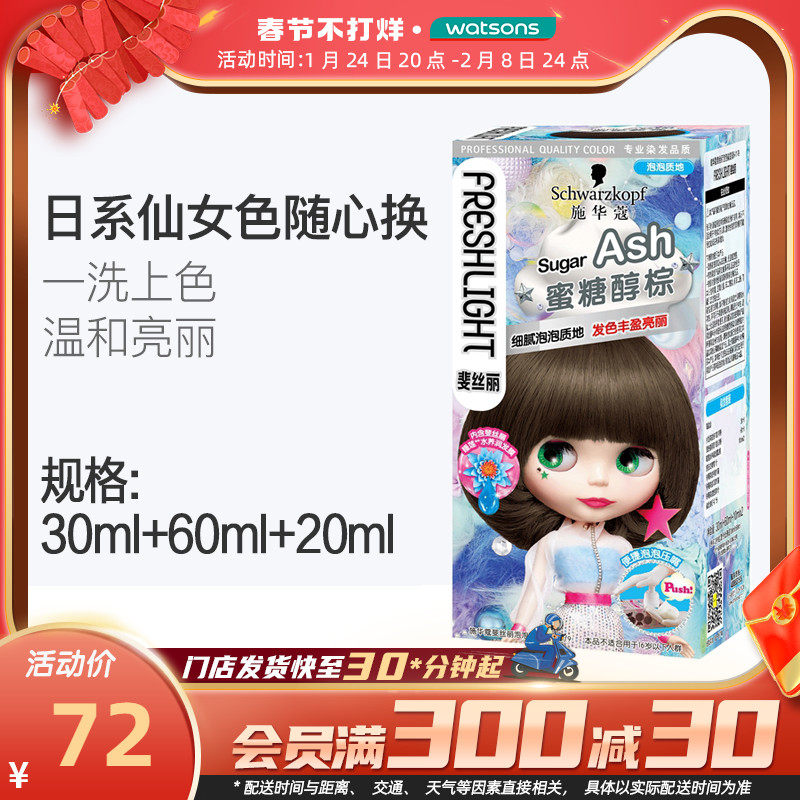 Watsons Schwarzkopfel Bubble Dye Foam Dye Cream Female Multi-color Gray Brown Dye Hair At Home