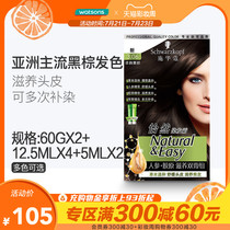 (Watsons) Swaracol Yiran hair color cream Ginseng collagen nourishing double cream Single box of ammonia-free multi-coloring