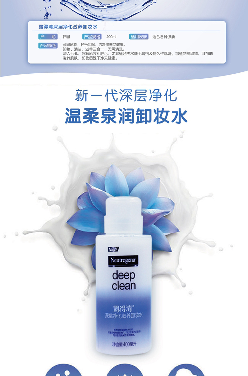 [Watsons] Neutrogena Deep Cleansing Nourishing Makeup Bleach 400ml tẩy trang garnier cho da dầu