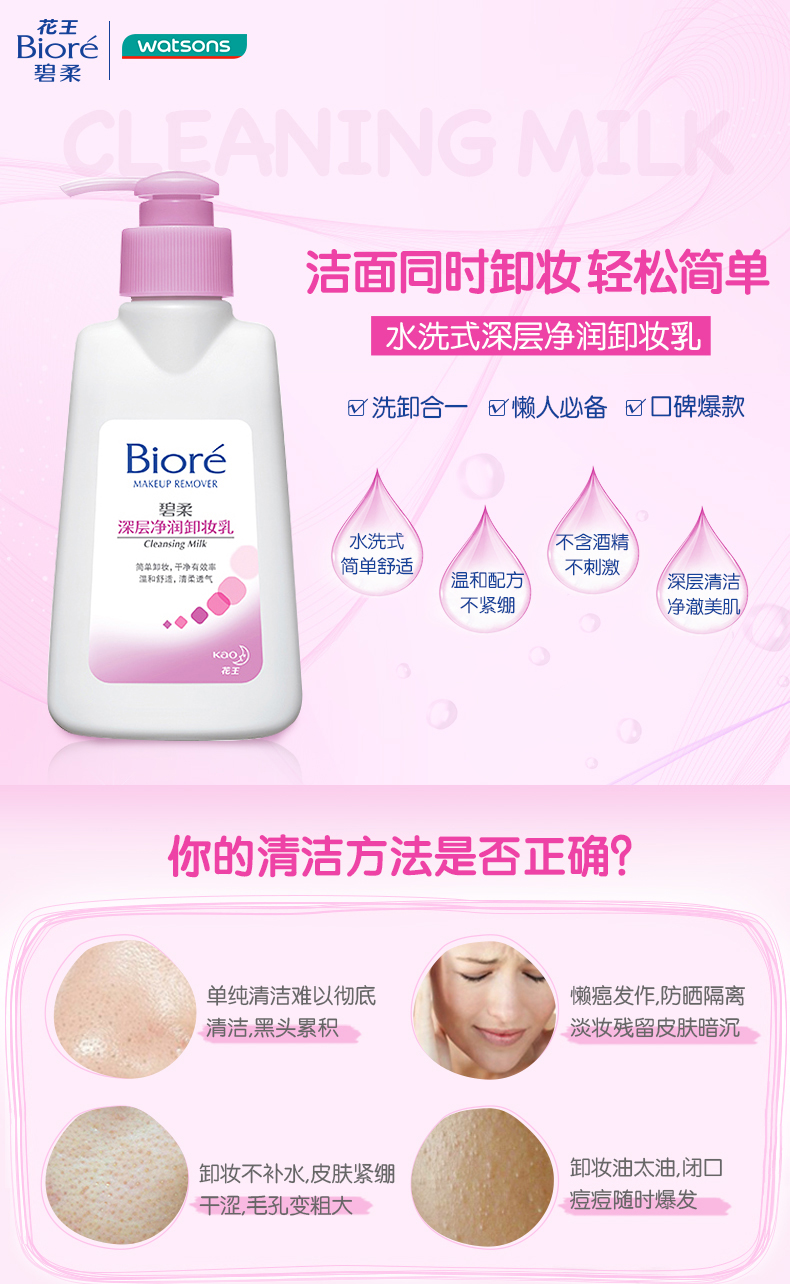 [Watsons] Biore Bio Deep Cleansing Sữa 150ml tẩy trang dạng axit yếu nhẹ và không gây kích ứng nước tẩy trang byphasse 500ml
