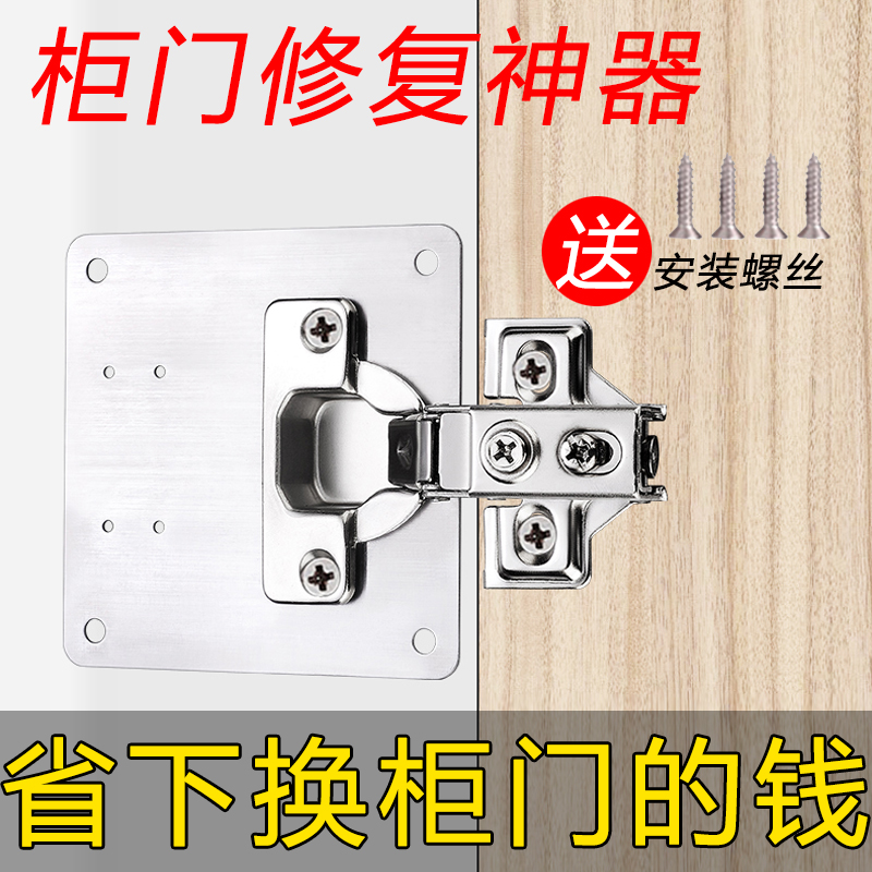 Hinged mounting plate fixed cabinet door overall cabinet repair plate wardrobe door hinge hole repair artifact furniture patch
