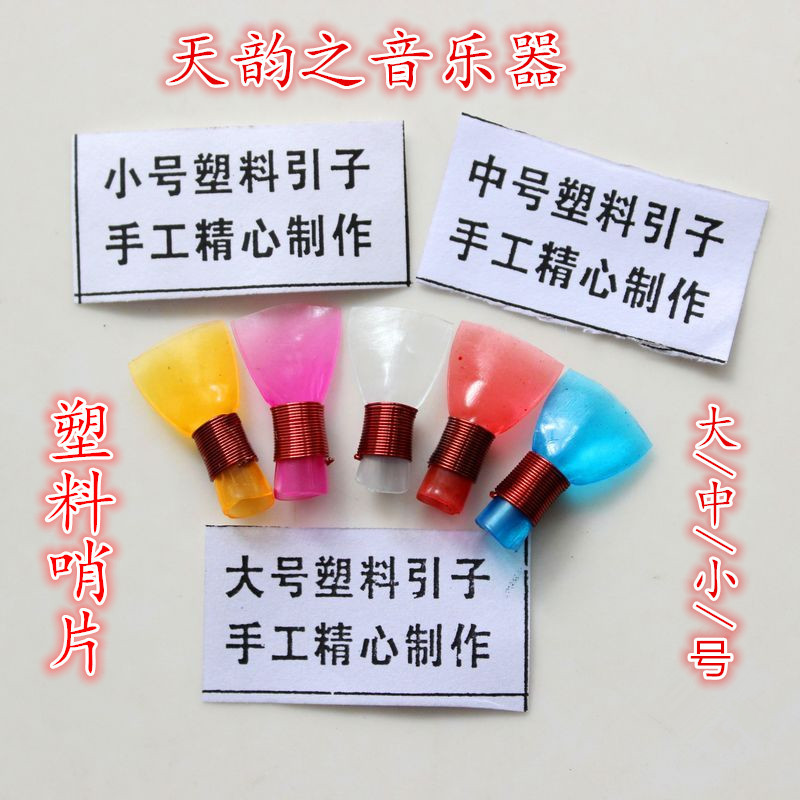 Nhựa 唢呐 子 còi giới thiệu lau sậy lớn G / F / D / C / thả B phụ kiện nhạc cụ - Nhạc cụ dân tộc saotrucmaomeo
