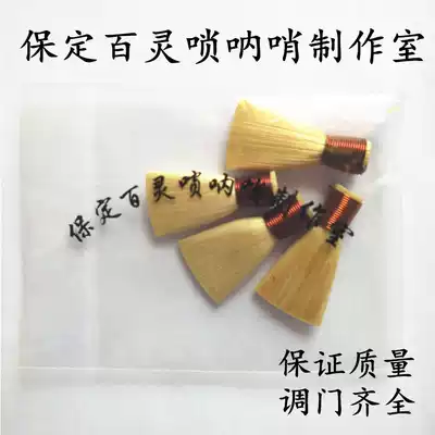 Bailing high quality reed suona whistle suona whistle suona mouth quality assurance lark