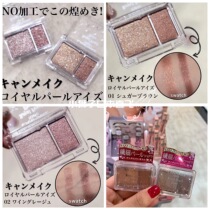  Spot Japanese CANMAKE two-color eye shadow New Royal Pearl Eyes01 02