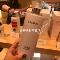 Spot Japanese native HABA moisturizing soft skin water G dew moisturizing hydrating without adding limited 360ml