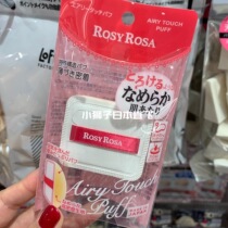  Spot Japan ROSY ROSA new round sponge air sense high density air cushion foundation special puff