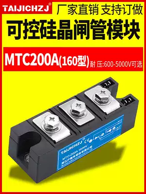 Zhejiang Shanghai whole semiconductor control rectifier thyristor module MTC200A (crimping) MTC200A1600V2000V2500V