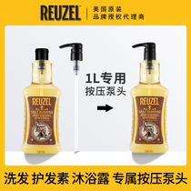 American REUZEL shampoo pump head guinea pig shower milk duck bill guinea pig hair conditioner pump head