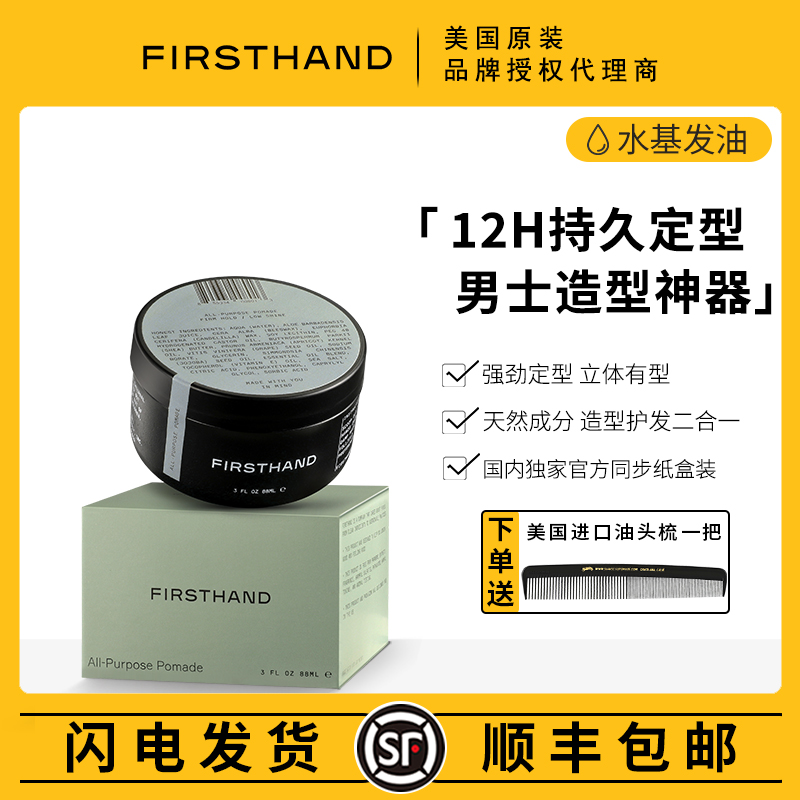 American Firsthand Firsthand hair oil Men's strong long-lasting styling oil head cream Back head water-based hair oil