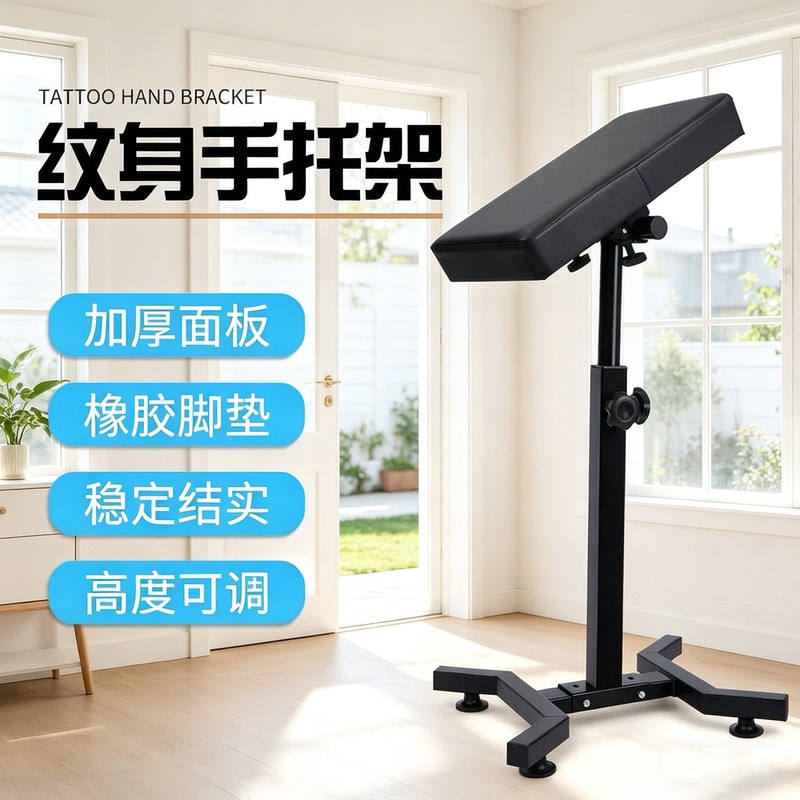 Thickened Tattoo Arm Rest, Adjustable High-Strength Metal Tattoo Arm Support, Outward-Facing Bracket Thickened Tattoo Arm Rest, Adjustable High-Strength Metal Tattoo Arm Support, Outward-Facing Bracket