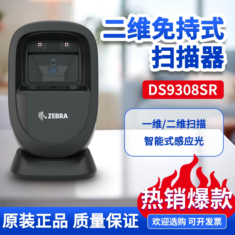 Original Genuine Zebra Ds9308Sr Fixed Mount Scanner Two-Dimensional Scanning Platform Ds9208 Upgrade Original Genuine Zebra Ds9308Sr Fixed Mount Scanner Two-Dimensional Scanning Platform Ds9208 Upgrade