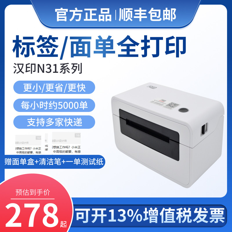 Hanjin N31 N41 1 - 1 - 2 - single mobile phone Bluetooth computer express single - machine thermal electronic face