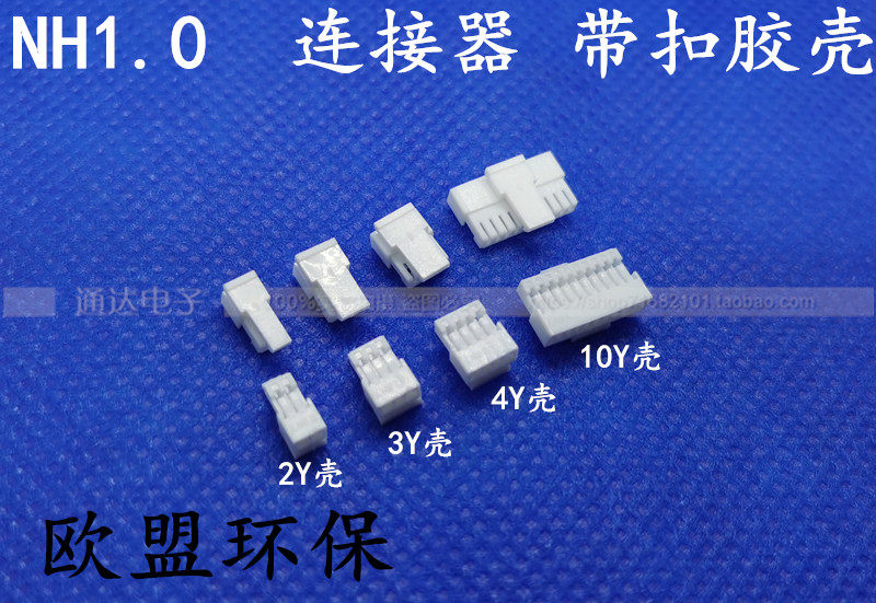 NHB1 0mm ultra-thin rubber shell 1 0 pitch NH1 0 with buckle connector 2P3P4P5Y6Y8P rubber shell
