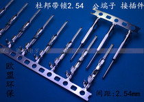 DuPont with lock male terminal TJC8B with lock aircraft head phosphorus copper pin sheet 2 54 terminals High fine Dupont with buckle