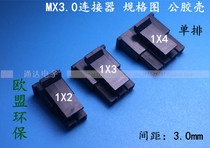 MX3 0 male rubber shell 3 0mm pitch 2P3P4P5P6P7P small 5557 single row male shell rubber shell plug