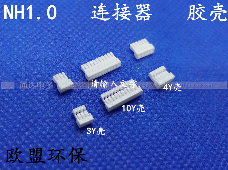 NH1 0mm ultra-thin rubber shell 1 0 pitch connector terminal connector 2P3P4P5Y6Y8P12P