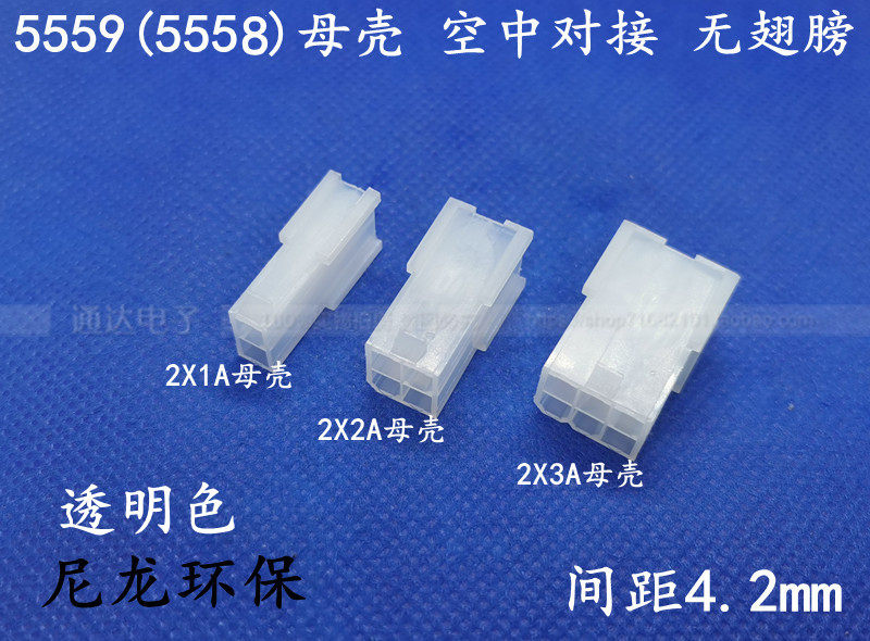 5559 mother rubber shell connector environmentally friendly 2P3P6P7P10P 5557 double row without wings 4 2mm pitch plug