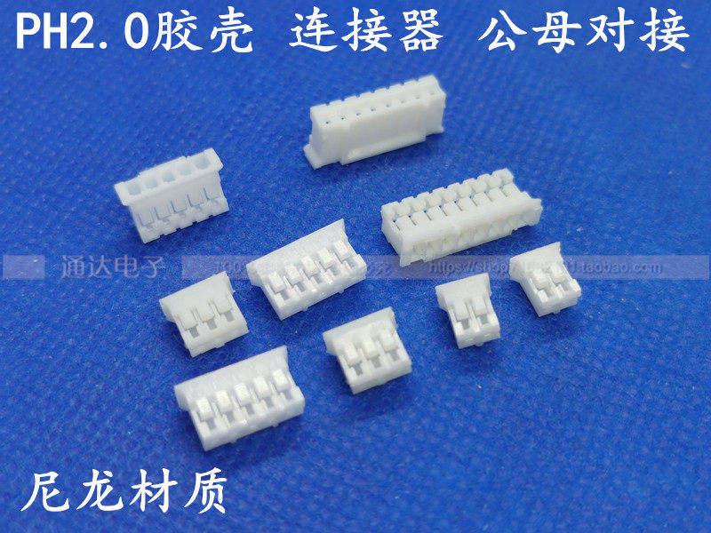 PH2 0 rubber shell spacing 2 0mm 2P 2P 4p 4p 5p 16P socket Constand connector environmentally friendly material