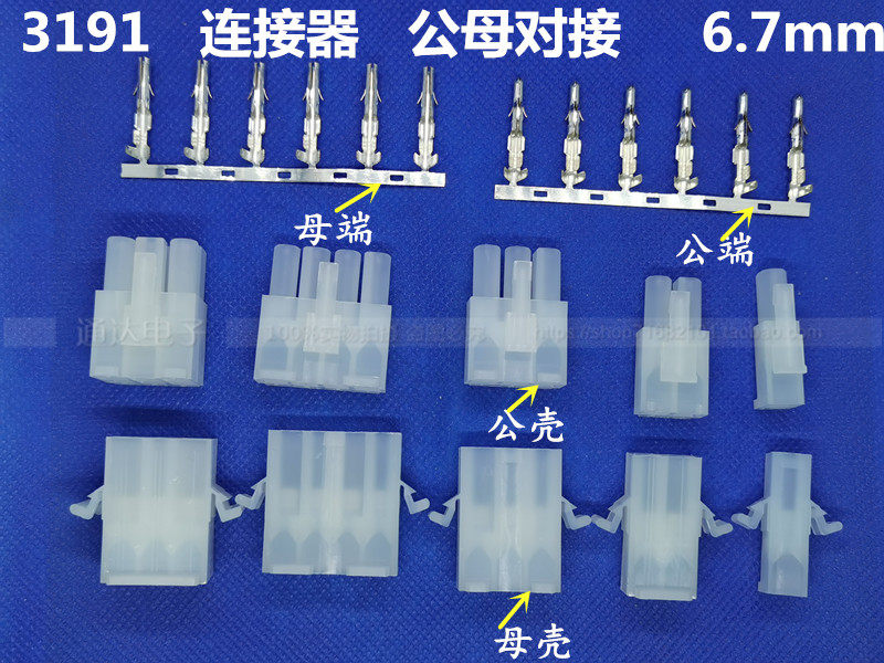 3191 connector pitch 6 7mm Air butt plug 2 bits 4 bits 6 9 bit 12-bit male plastic shell rubber shell