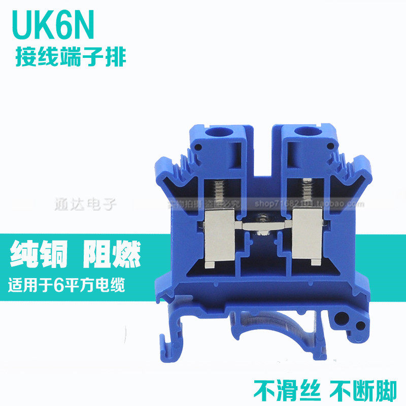 UK6N blue terminal track type wiring row UK6N UK-6N 6 square bronze piece wiring terminal 50 pieces