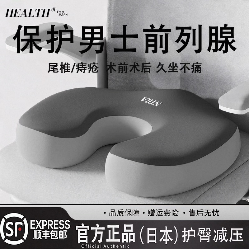 Japanese Office Cushion for Men, Prostate Protection Chair Cushion, Long-Term Sitting Pain-Free Hip Protection, Pressure Relief U-Shaped Hemorrhoid Cushion
