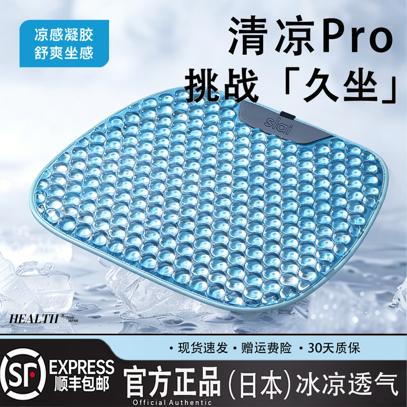 Japanese Gel Cooling Chair Cushion, Suitable for All Seasons, Office Seat Cushion, Breathable, Non-Slip, Prevents Butt Pain from Prolonged Sitting
